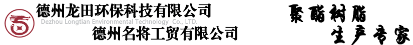 德州龍?zhí)锃h(huán)?？萍加邢薰?/></a>
        </div>
 
        <div   class=